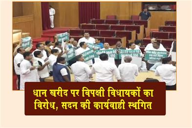 Khabar East:Odisha-Assembly-Adjourned-Amid-MLAs-Protest-Over-Paddy-Procurement