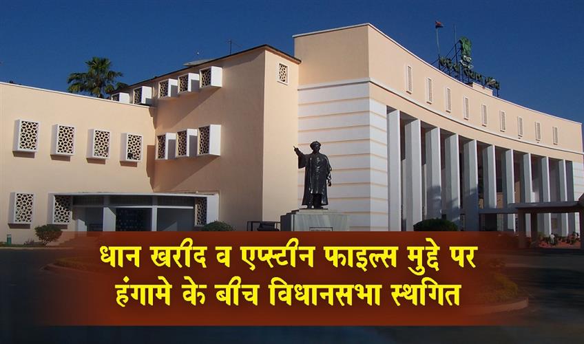 Khabar East:Odisha-Assembly-Adjourned-Amid-Opposition-Protests-Over-Paddy-Procurement-Epstein-Files