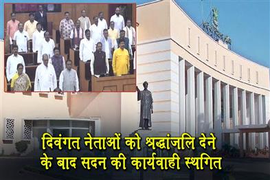 Khabar East:Odisha-Assembly-Pays-Tribute-To-Departed-Leaders-Adjourned-For-The-Day
