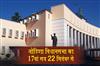 Khabar East:Odisha-Assemblys-17th-Session-To-Begin-From-September-22