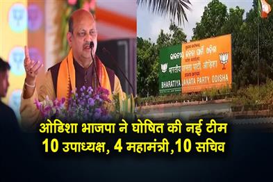 Khabar East:Odisha-BJP-Announces-New-Office-Bearers-10-Vice-Presidents-4-General-Secretaries