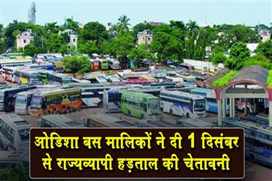 Khabar East:Odisha-Bus-Owners-Threaten-Statewide-Strike-From-Dec-1-Over-Proposed-Police-Powers