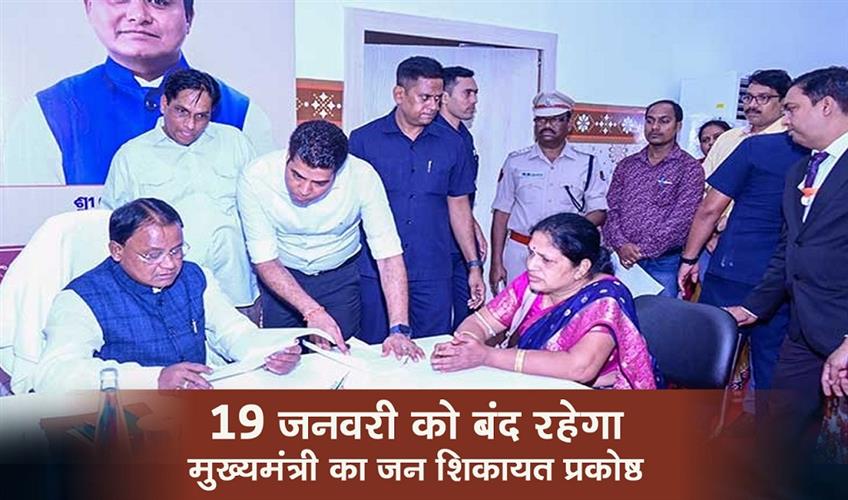 Khabar East:Odisha-CMs-Grievance-Cell-To-Remain-Closed-On-January-19