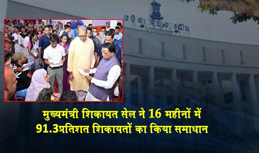 Khabar East:Odisha-CMs-Grievance-Cell-Resolves-913-Of-Complaints-In-Last-16-Months