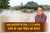 Khabar East:Odisha-CM-Announces-Rs-110-Cr-Initial-Flood-Relief-Package