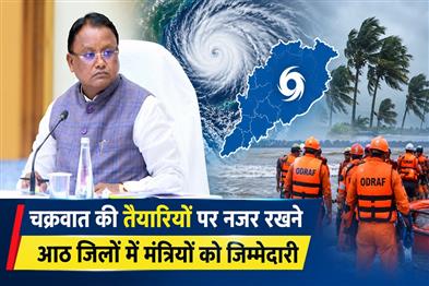 Khabar East:Odisha-CM-Assigns-Ministers-To-8-Districts-To-Monitor-Cyclone-Preparedness