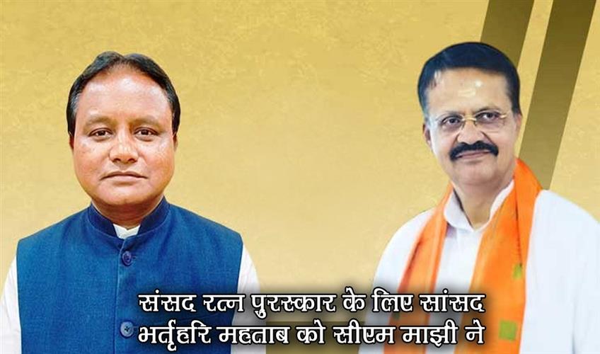 Khabar East:Odisha-CM-Congratulates-Cuttack-MP-Bhartruhari-Mahtab-On-Sansad-Ratna-Award-Nomination