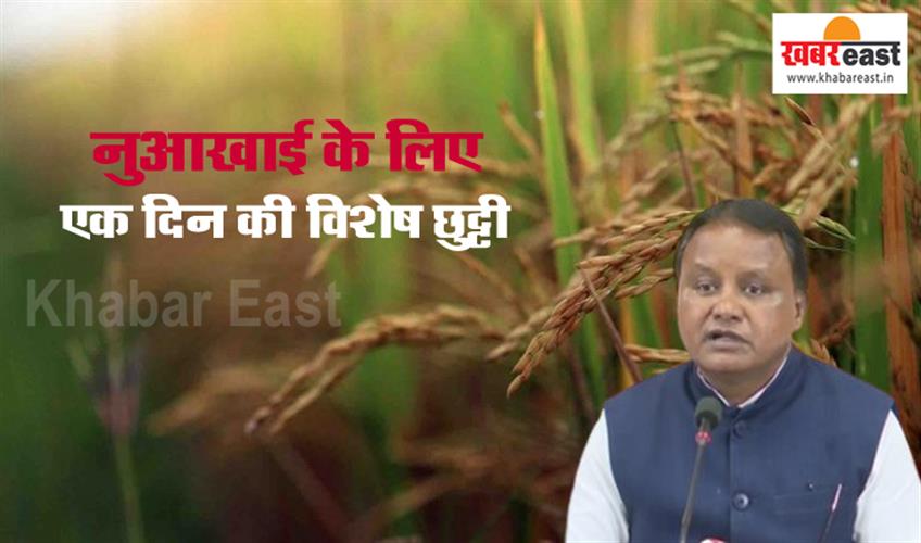 Khabar East:Odisha-CM-Declares-1-Day-Special-Holiday-For-Nuakhai-Festival