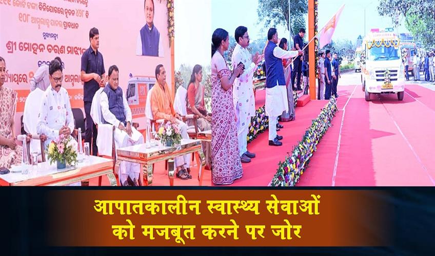 Khabar East:Odisha-CM-Flags-Off-250-New-Ambulances-To-Boost-Emergency-Healthcare