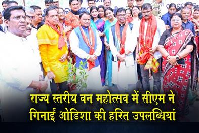 Khabar East:Odisha-CM-Highlights-States-Green-Push-At-State-Level-Van-Mahotsav