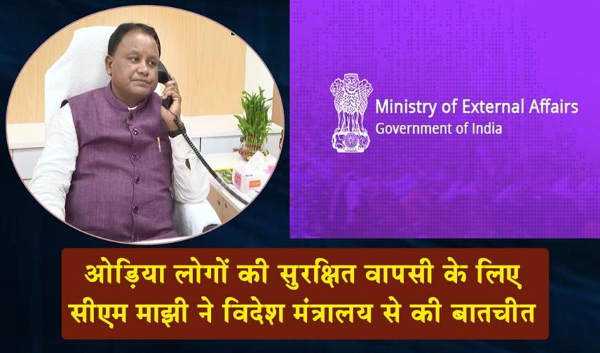 Khabar East:Odisha-CM-Holds-Talks-With-MEA-For-Safe-Return-Of-Odias-From-West-Asia