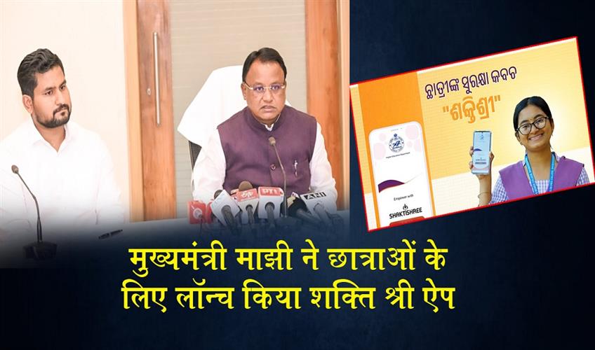 Khabar East:Odisha-CM-Launches-ShaktiShree-App-For-Girl-Students