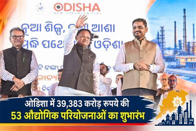 Khabar East:Odisha-CM-Launches-53-Industrial-Projects-Worth-Rs-39383-Cr