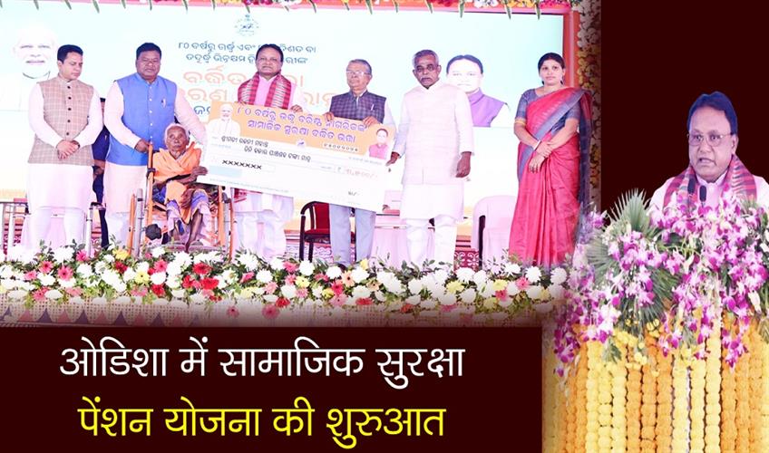 Khabar East:Odisha-CM-Launches-Enhanced-Pension-Scheme-For-Elderly-Divyang-People