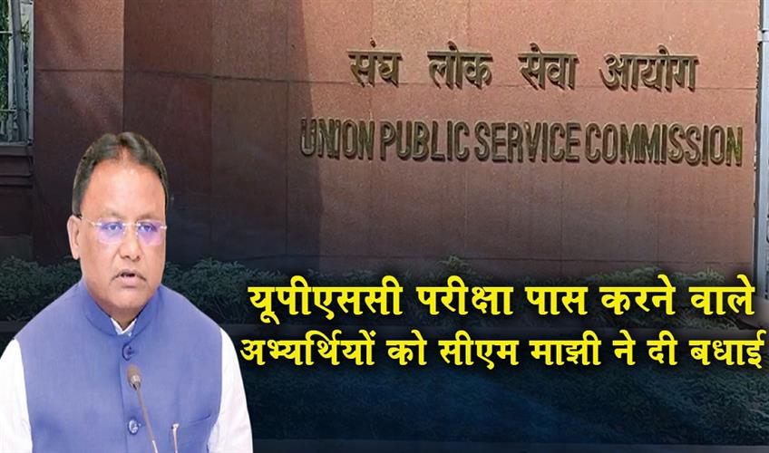 Khabar East:Odisha-CM-Majhi-Congratulates-UPSC-Candidates-Urges-Service-To-Underprivileged