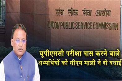 Khabar East:Odisha-CM-Majhi-Congratulates-UPSC-Candidates-Urges-Service-To-Underprivileged