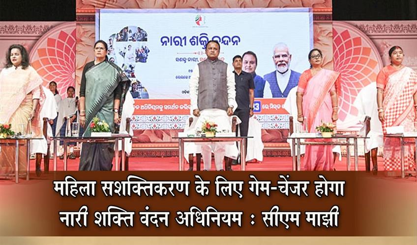 Khabar East:Odisha-CM-Majhi-Hails-Nari-Shakti-Vandan-Adhiniyam-As-Game-Changer-For-Women-Empowerment