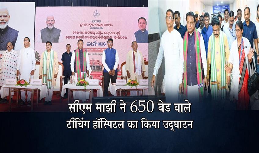Khabar East:Odisha-CM-Majhi-inaugurates-650-Bed-Hospital-at-Pandit-Raghunath-Murmu-Medical-College
