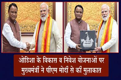Khabar East:Odisha-CM-Meets-PM-Modi-Discusses-Infra-Push-And-Investment-Plans