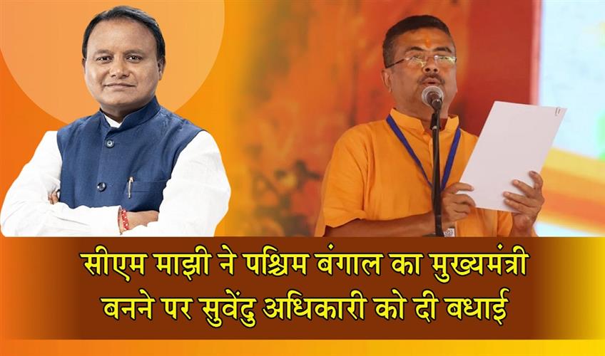 Khabar East:Odisha-CM-Mohan-Majhi-congratulates-Suvendu-Adhikari-on-becoming-West-Bengal-Chief-Minister