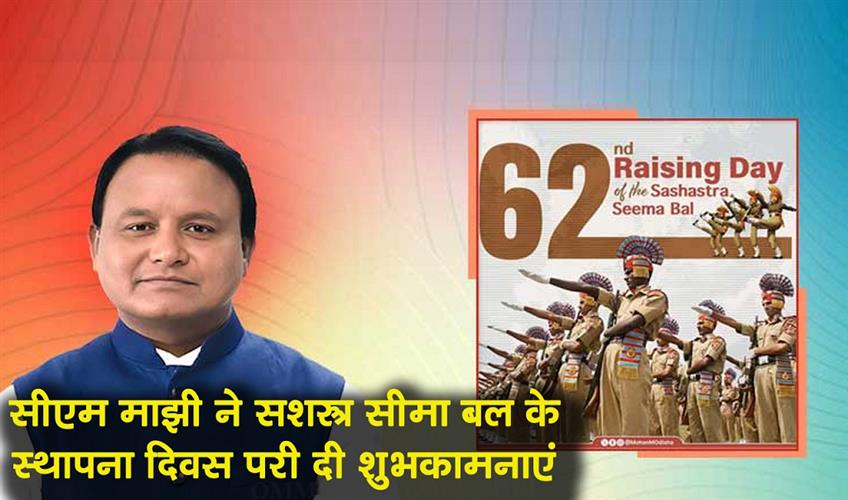 Khabar East:Odisha-CM-Mohan-Majhi-Extends-Greetings-On-Foundation-Day-Of-Sashastra-Seema-Bal