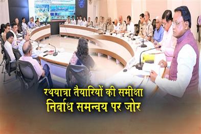 Khabar East:Odisha-CM-Reviews-Rath-Yatra-Preparedness-Stresses-Seamless-Coordination