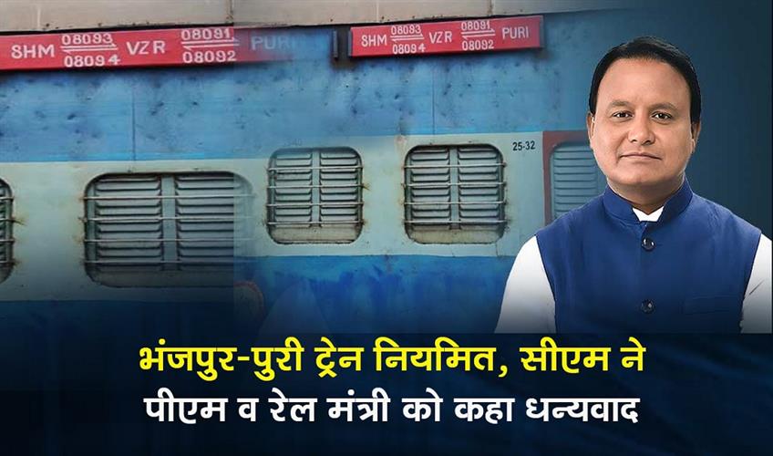 Khabar East:Odisha-CM-Thanks-PM-Railway-Minister-For-Regularising-Bhanjpur-Puri-Train