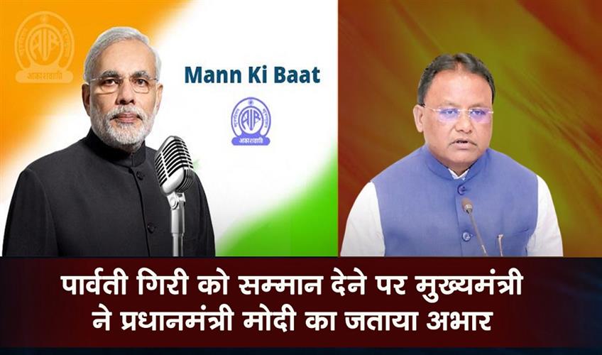 Khabar East:Odisha-CM-Thanks-PM-Modi-for-Honouring-Freedom-Fighter-Parvati-Giri-On-Mann-Ki-Baat