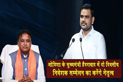 Khabar East:Odisha-CM-To-Lead-Two-Day-Investors-Meet-In-Hyderabad