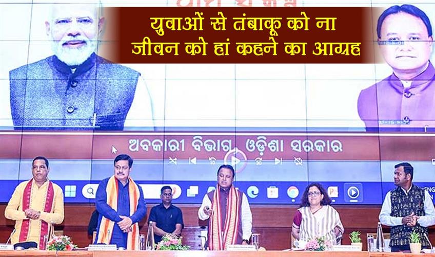 Khabar East:Odisha-CM-Urges-Youth-To-Say-No-To-Tobacco-Yes-To-Life