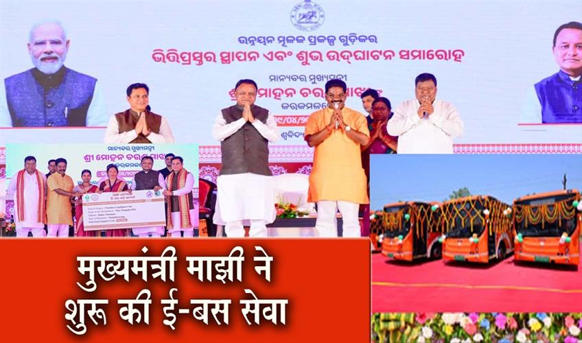 Khabar East:Odisha-CM-inaugurates-development-projects-worth-approximately-Rs1331-crore-in-Keonjhar