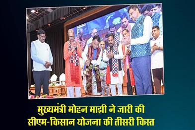 Khabar East:Odisha-CM-releases-third-installment-of-CM-Kisan-scheme