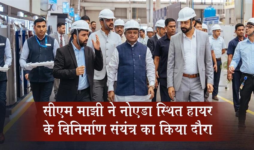 Khabar East:Odisha-CM-visits-Haier-manufacturing-facility-in-Noida