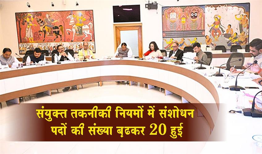 Khabar East:Odisha-Cabinet-Amends-Combined-Technical-Services-Rules-Posts-Increased-To-20