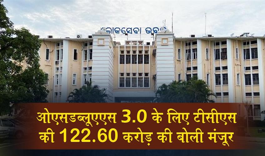 Khabar East:Odisha-Cabinet-Approves-Rs-12260-Cr-TCS-Bid-For-OSWAS-30