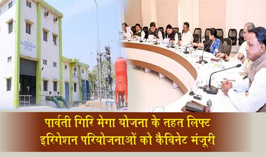 Khabar East:Odisha-Cabinet-Approves-Major-Lift-Irrigation-Projects-Under-Parbati-Giri-Mega-Scheme