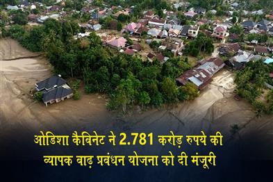 Khabar East:Odisha-Cabinet-Approves-Rs-2781-Cr-Comprehensive-Flood-Management-Scheme