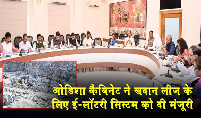 Khabar East:Odisha-Cabinet-Approves-E-Lottery-System-For-Quarry-Lease-Allotment