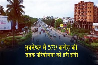 Khabar East:Odisha-Cabinet-Clears-Rs-579-Cr-Contract-For-Jaydev-Vihar–Nandankanan-Road-Upgrade