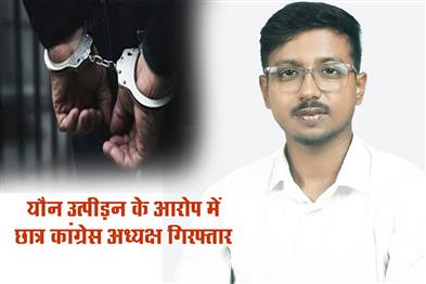 Khabar East:Odisha-Chhatra-Congress-President-Arrested-On-Rape-Allegation