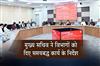 Khabar East:Odisha-Chief-Secy-Reviews-Finances-Flood-Relief--Gajapati-Development-Roadmap