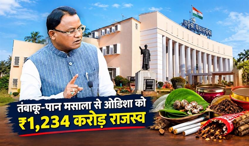Khabar East:Odisha-Collected-Over-₹1234Cr-Revenue-From-Tobacco-And-Pan-Masala-In-2024-25CM