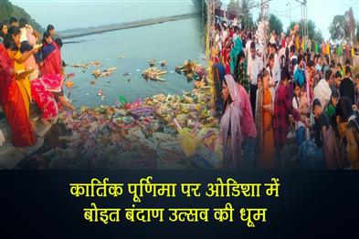 Khabar East:Odisha-Comes-Alive-With-Boita-Bandana-Celebrations-On-Kartik-Purnima