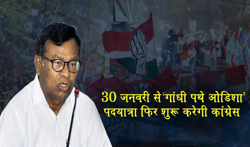 Khabar East:Odisha-Congress-To-Resume-Gandhi-Pathe-Odisha-Padyatra-From-Jan-30
