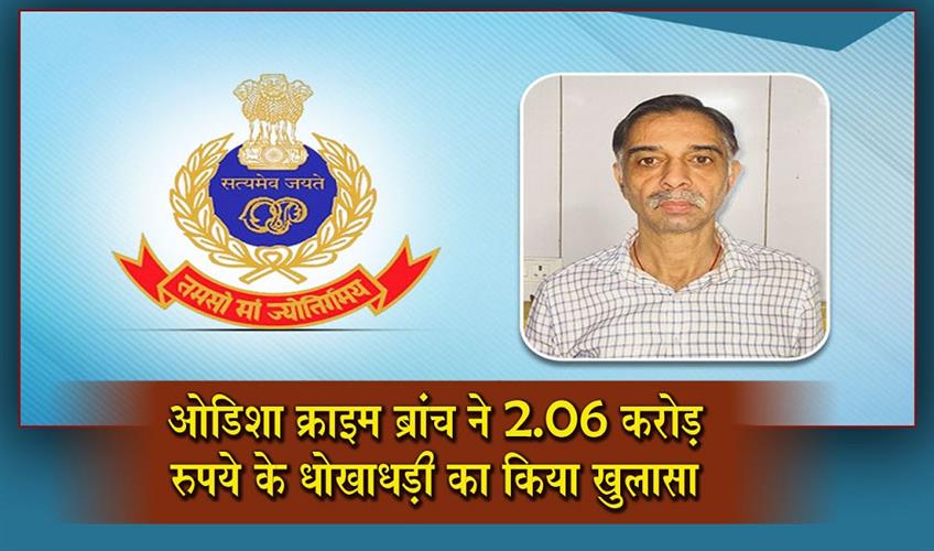 Khabar East:Odisha-Crime-Branch-Nabs-Delhi-Man-In-Rs-206-Cr-Online-Trading-Fraud