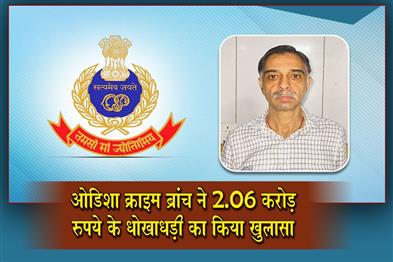 Khabar East:Odisha-Crime-Branch-Nabs-Delhi-Man-In-Rs-206-Cr-Online-Trading-Fraud