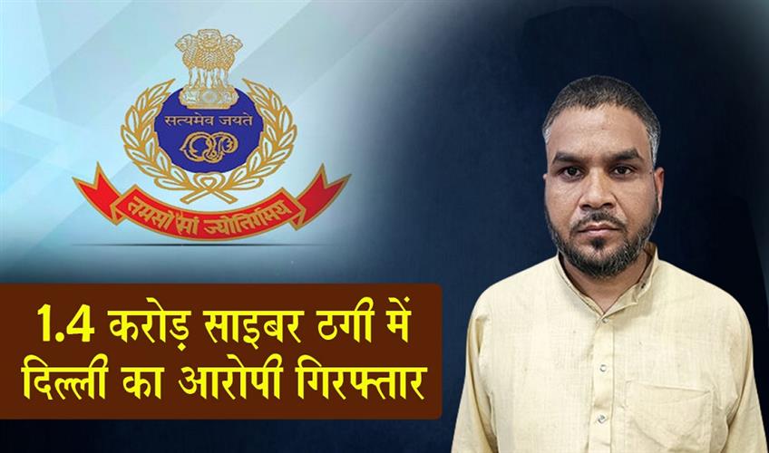 Khabar East:Odisha-Crime-Branch-Arrests-Delhi-Man-In-Rs-14-Cr-Online-Investment-Fraud