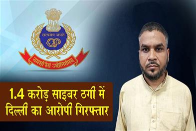 Khabar East:Odisha-Crime-Branch-Arrests-Delhi-Man-In-Rs-14-Cr-Online-Investment-Fraud