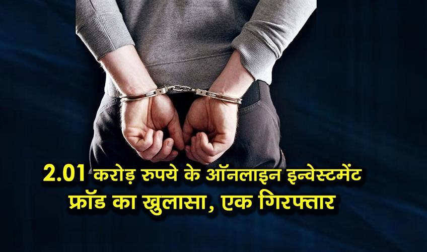 Khabar East:Odisha-Crime-Branch-Cracks-Rs-201-Cr-Online-Investment-Fraud-One-Arrested