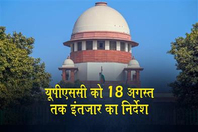 Khabar East:Odisha-DGP-Appointment-Put-On-Hold-By-SC-UPSC-Told-To-Wait-Till-Aug-18